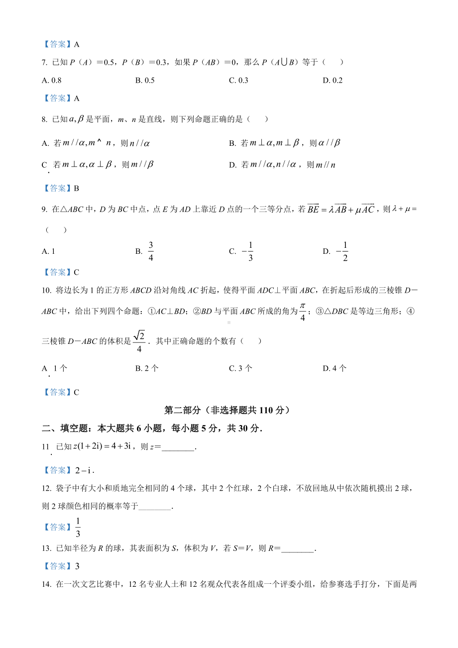 北京市通州区2020-2021学年高一下学期期末数学试题（含答案）.doc_第2页