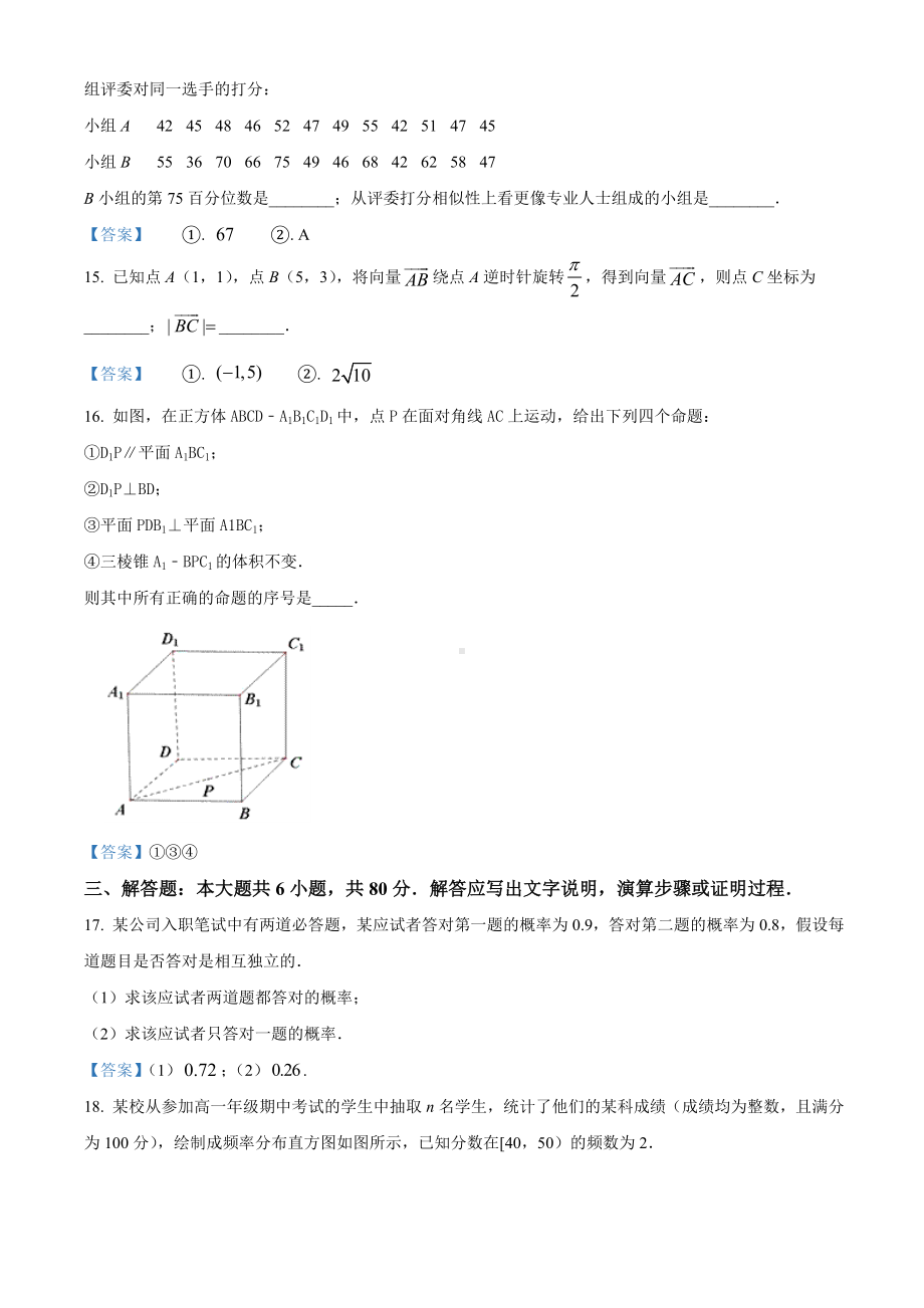 北京市通州区2020-2021学年高一下学期期末数学试题（含答案）.doc_第3页