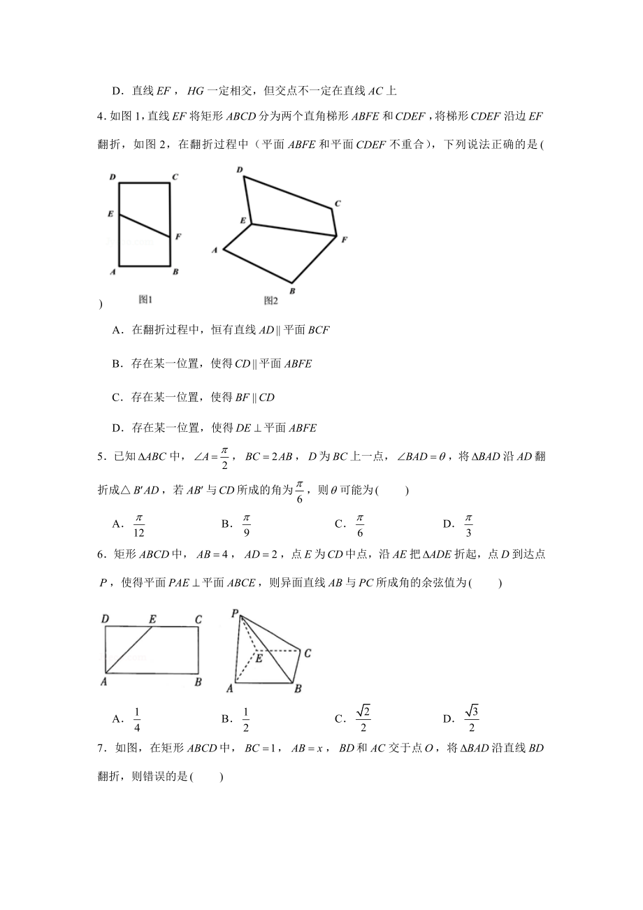 期末复习专题训练25—翻折问题（2）-新人教A版（2019）高中数学必修第二册.doc_第2页