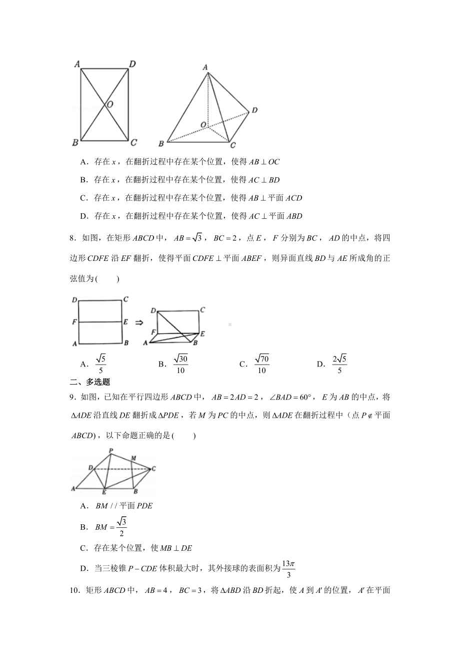 期末复习专题训练25—翻折问题（2）-新人教A版（2019）高中数学必修第二册.doc_第3页