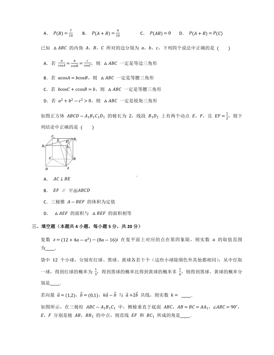 新人教A版（2019）高中数学必修第二册高一下学期模块测试一.docx_第3页