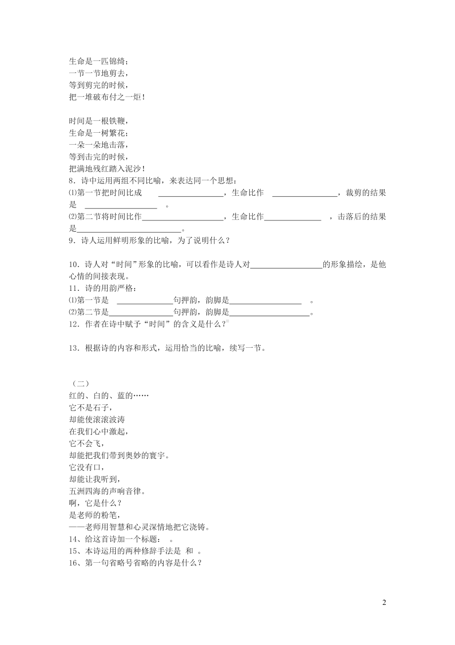 九年级语文上册第一单元2我爱这土地基础训练新人教版.doc_第2页