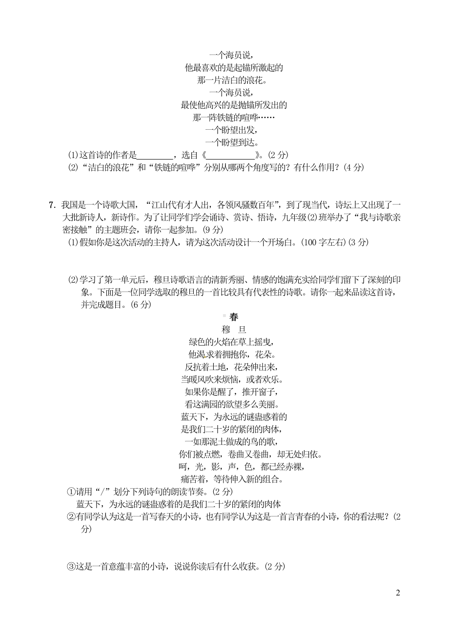 九年级语文上册第一单元综合测试卷新人教版.doc_第2页