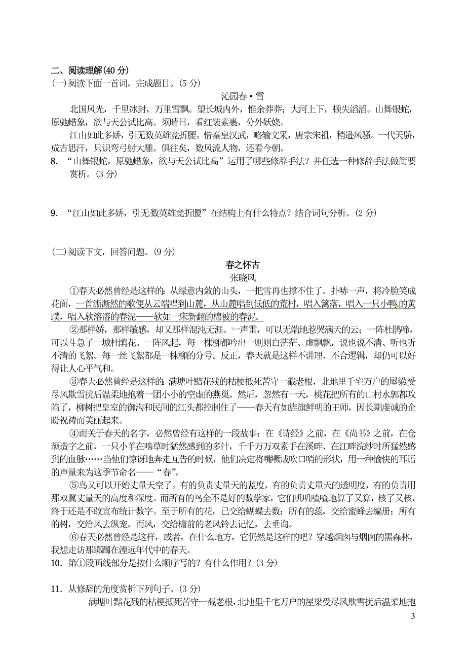 九年级语文上册第一单元综合测试卷新人教版.doc_第3页