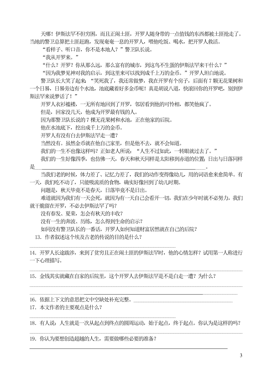 九年级语文上册第五单元19谈创造性思维同步训练新人教版.doc_第3页