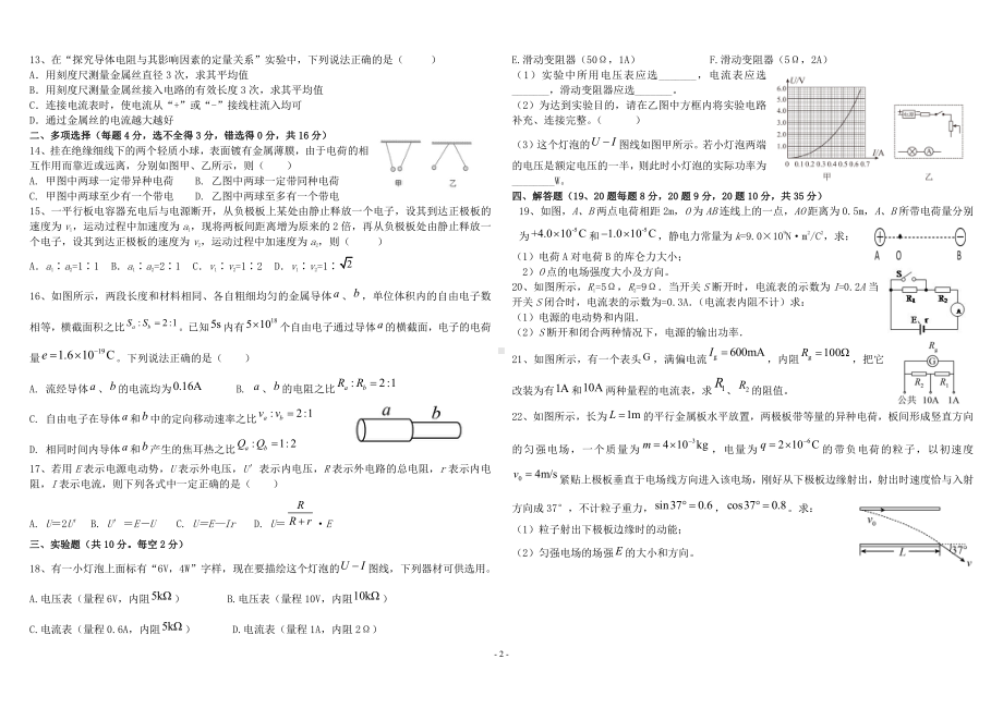 甘肃省庆阳市陇东学院附属 2021-2022学年高二上学期期中考试物理（理）试卷.pdf_第2页