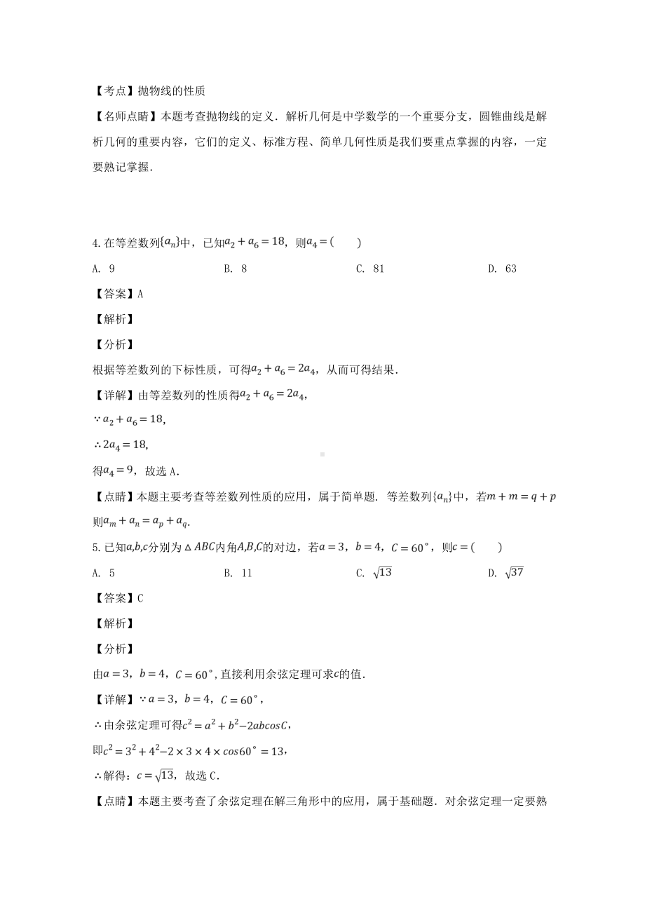 湖南省湘潭市2018-2019学年高二上学期期末考试数学（文）试题 Word版含解答.doc_第2页