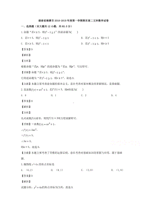 湖南省湘潭市2018-2019学年高二上学期期末考试数学（文）试题 Word版含解答.doc