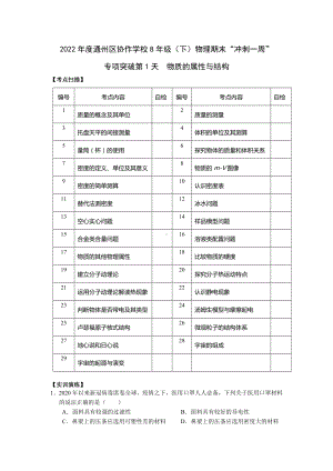 南通市通州区2022年苏科版八年级物理下册《物质的属性与结构》期末复习试卷.docx