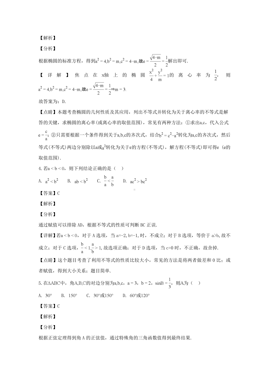 福建省厦门市2018-2019学年高二数学上学期期末质量检测试题文（含解答）.doc_第2页