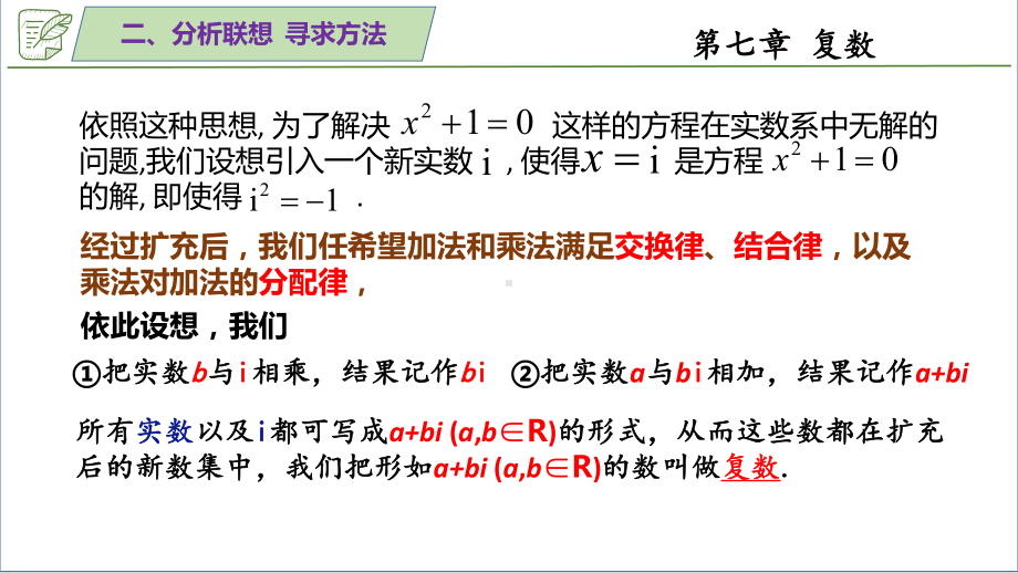 7.1.1数系的扩充和复数的概念 ppt课件-新人教A版（2019）高中数学必修第二册.pptx_第3页