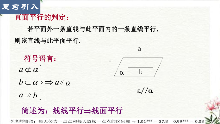 8.5.3平面与平面平行 ppt课件-新人教A版（2019）高中数学必修第二册.pptx_第2页