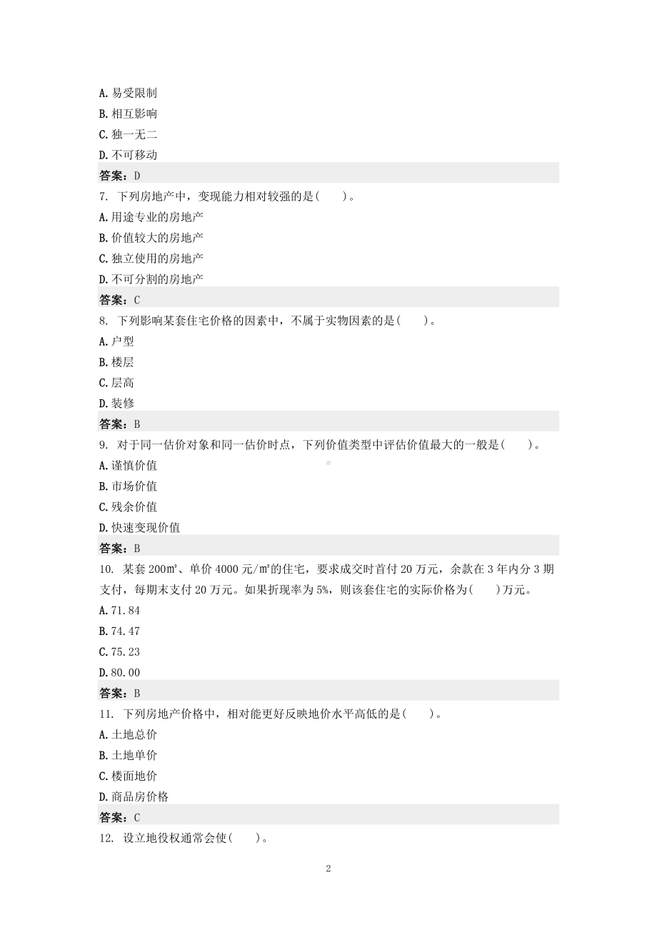 2009年房地产估价师估价理论与方法考试真题含真题答案.doc_第2页