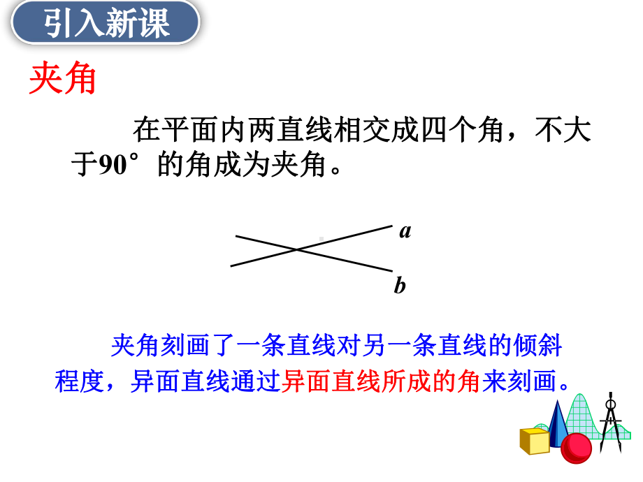 8.6.1直线与直线垂直 ppt课件-新人教A版（2019）高中数学必修第二册.ppt_第3页