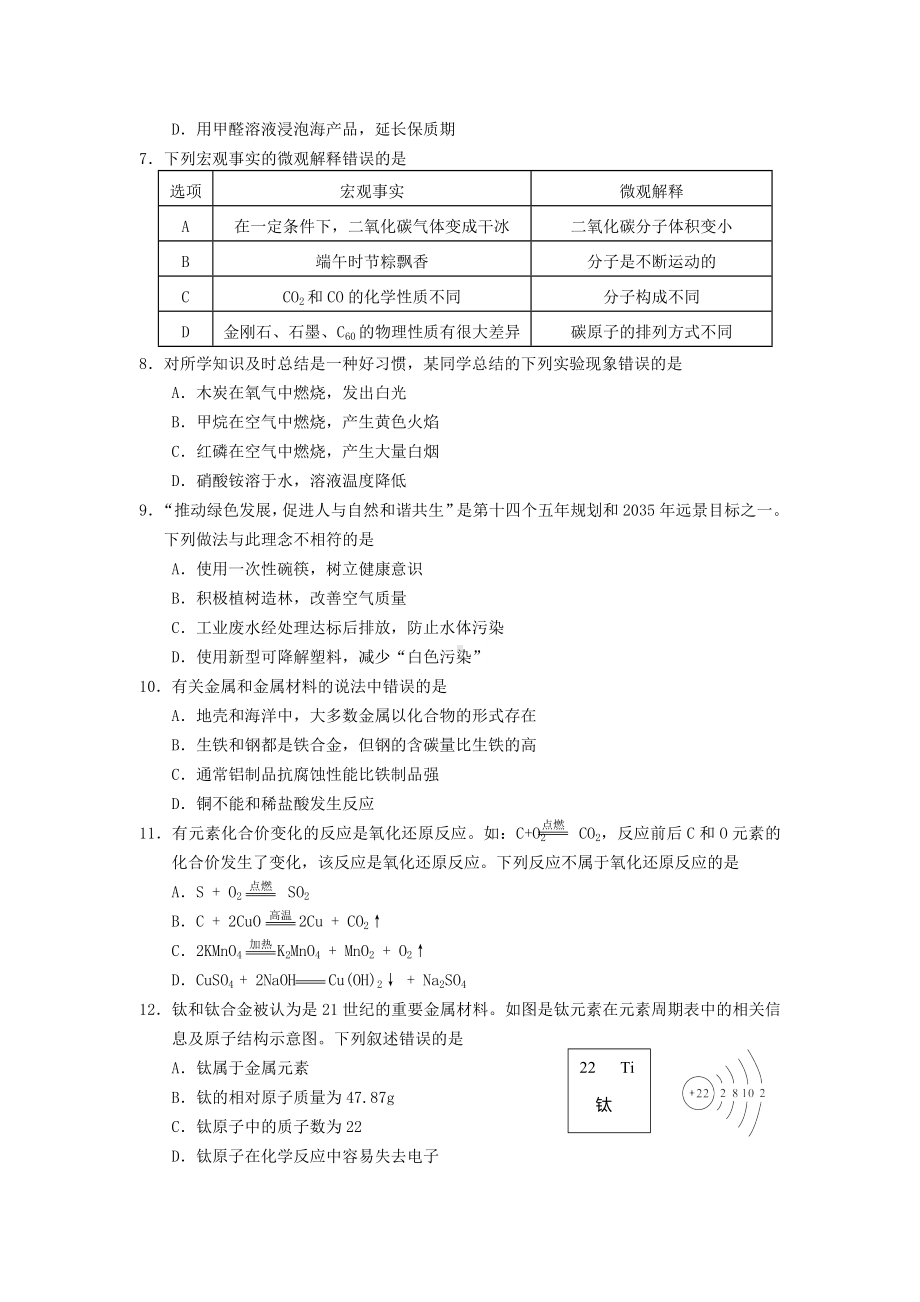 2021年山东省临沂市中考化学真题附真题答案.doc_第2页