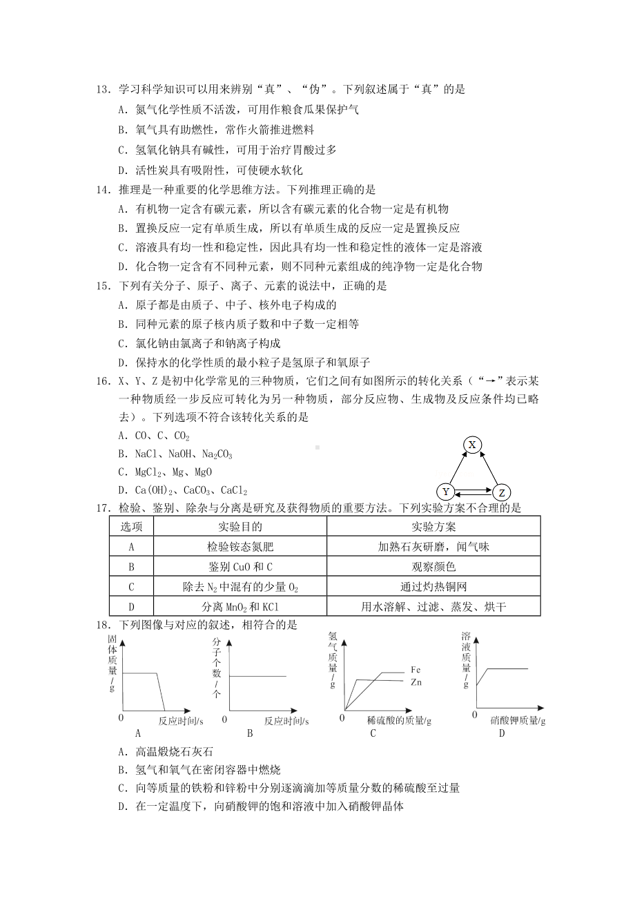 2021年山东省临沂市中考化学真题附真题答案.doc_第3页