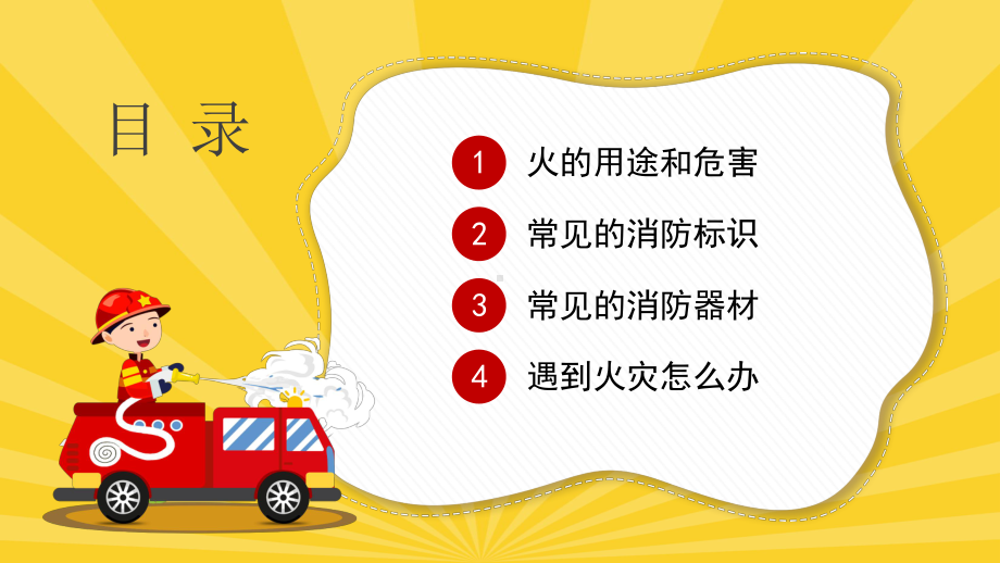 2022幼儿园消防安全知识PPT幼儿园学生增强消防安全意识培训PPT课件（带内容）.ppt_第2页