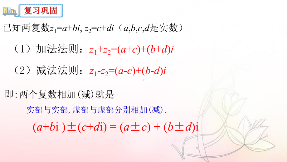 7.2.2 复数的乘、除运算 ppt课件-新人教A版（2019）高中数学必修第二册高一下学期.pptx_第2页