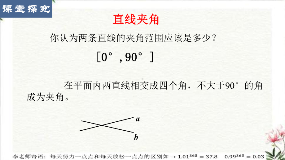 8.6.1直线与直线垂直 ppt课件-新人教A版（2019）高中数学必修第二册.pptx_第3页