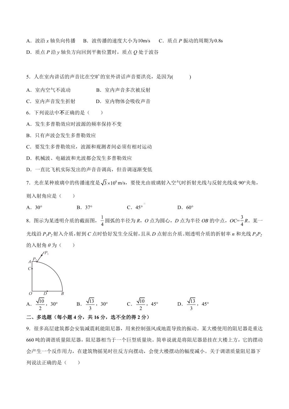 山东省济南市莱芜第四 2021-2022学年高二下学期第一次质量检测物理试卷.docx_第2页