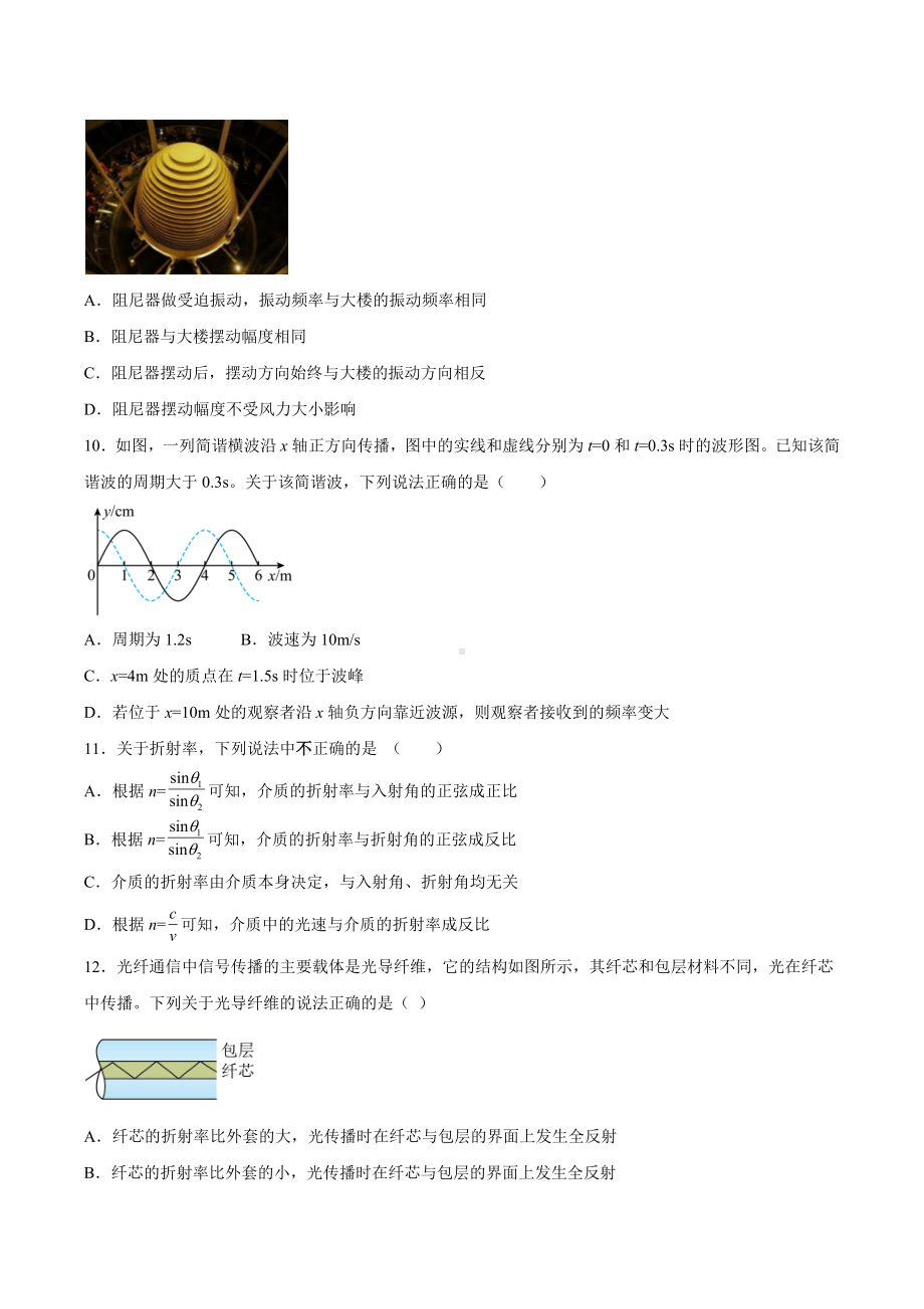 山东省济南市莱芜第四 2021-2022学年高二下学期第一次质量检测物理试卷.docx_第3页