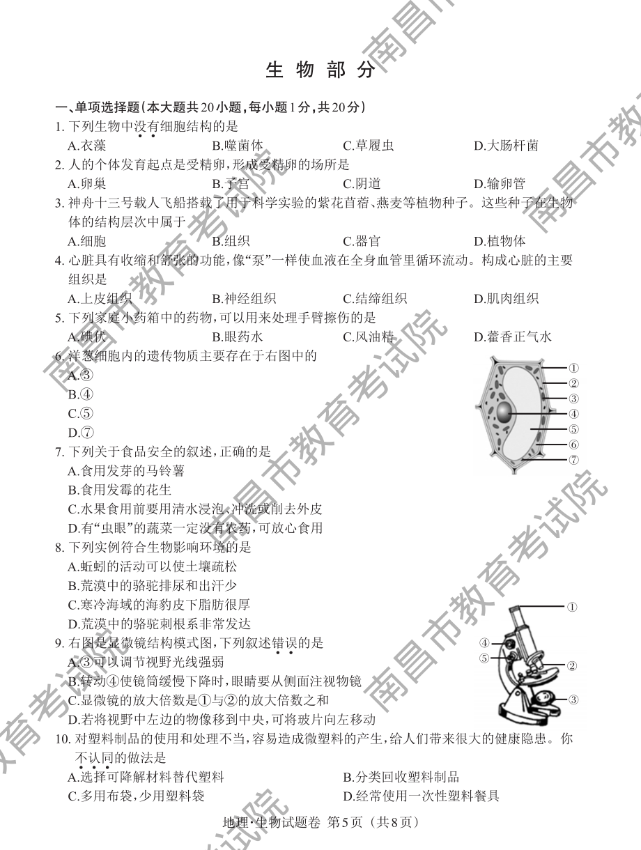 2022年江西省中考生物真题（含答案）.rar