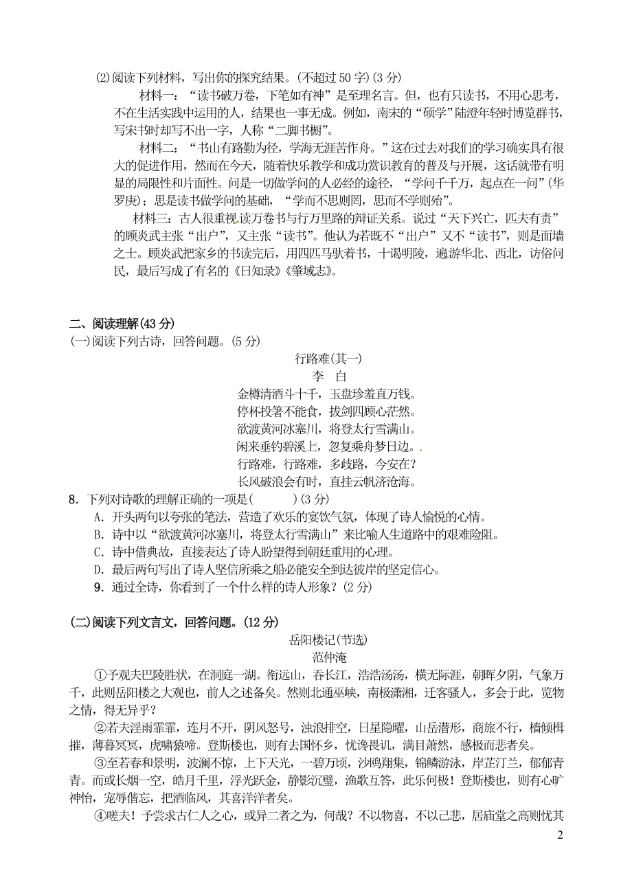 九年级语文上册第二单元综合测试卷新人教版.doc_第2页