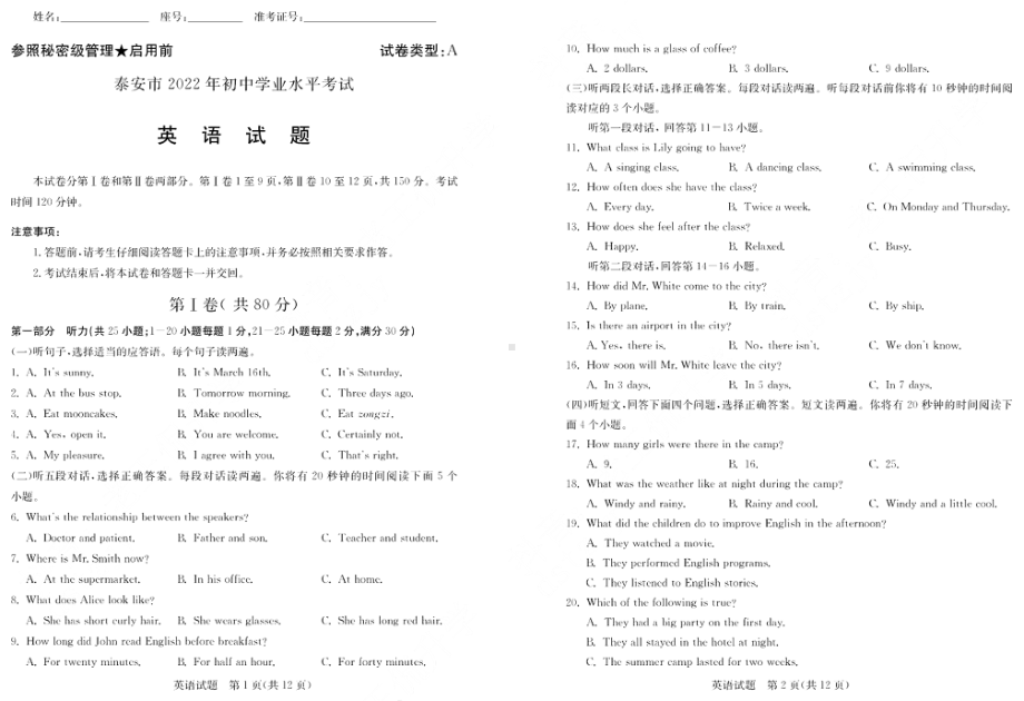 山东省泰安市2022年中考英语真题 .pdf_第1页