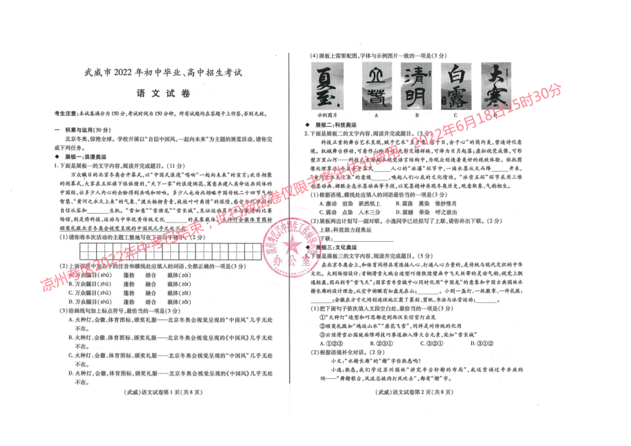 （中考试卷）2022年甘肃省武威市中考语文真题（含答案）.zip