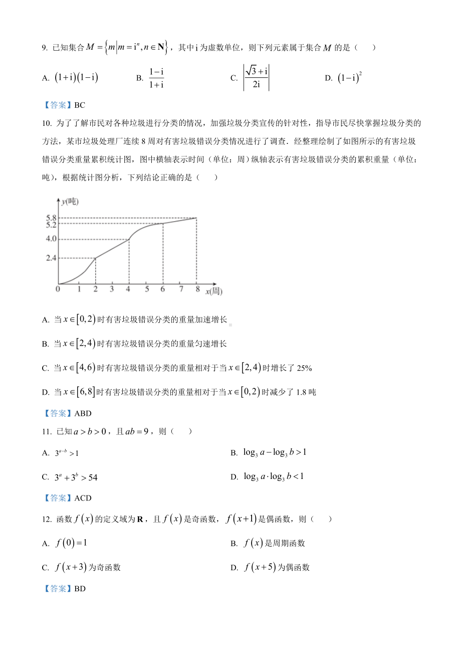 广东省佛山市南海区2020-2021学年高二下学期期末数学试题（含答案）.doc_第3页