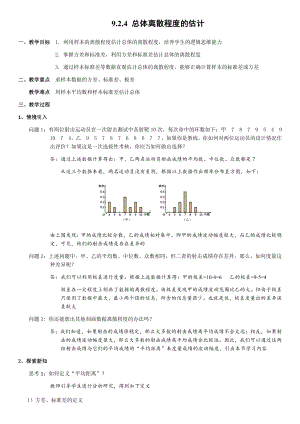 9.2.4 总体离散程度的估计 教案-新人教A版（2019）高中数学必修第二册.docx