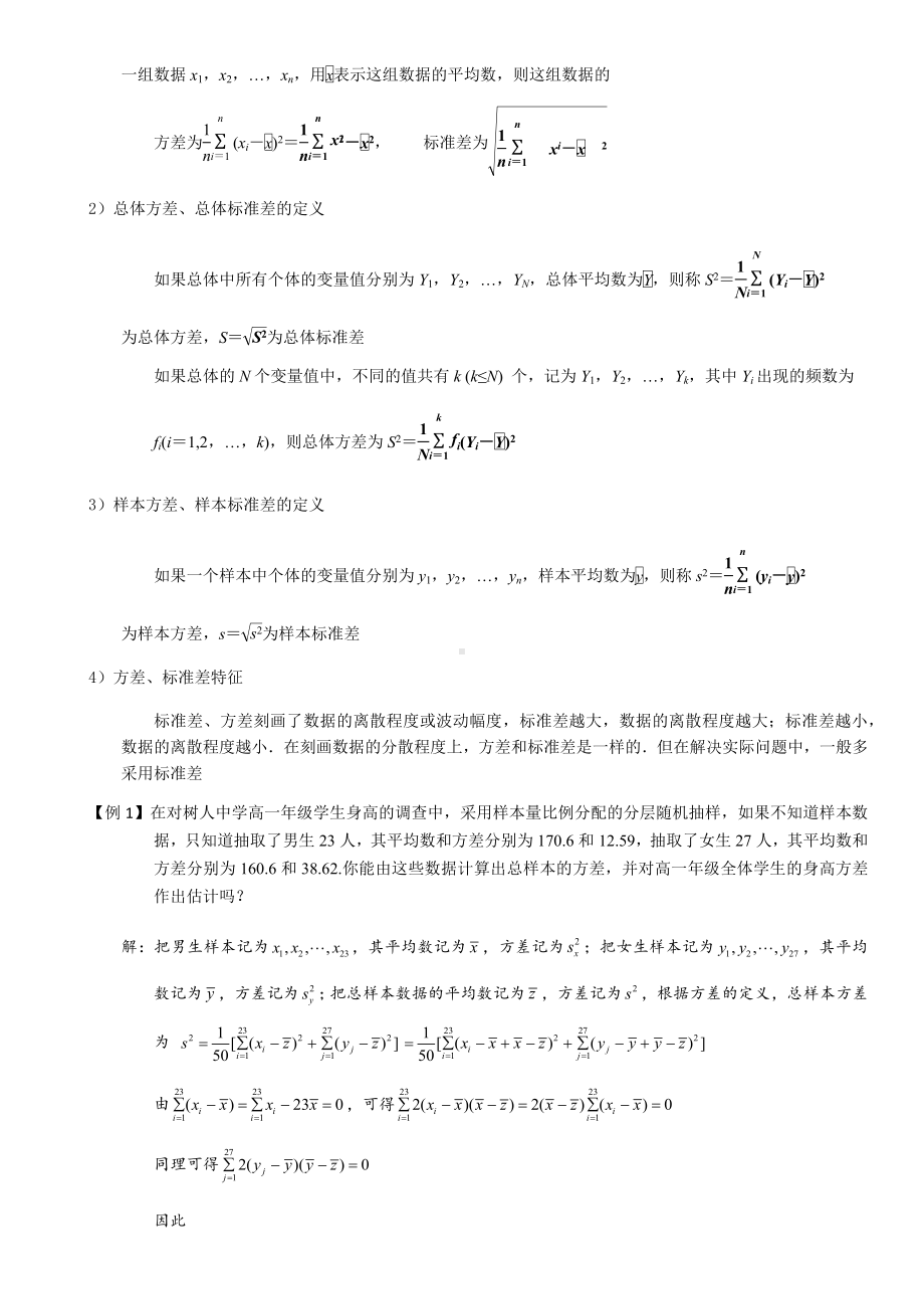 9.2.4 总体离散程度的估计 教案-新人教A版（2019）高中数学必修第二册.docx_第2页