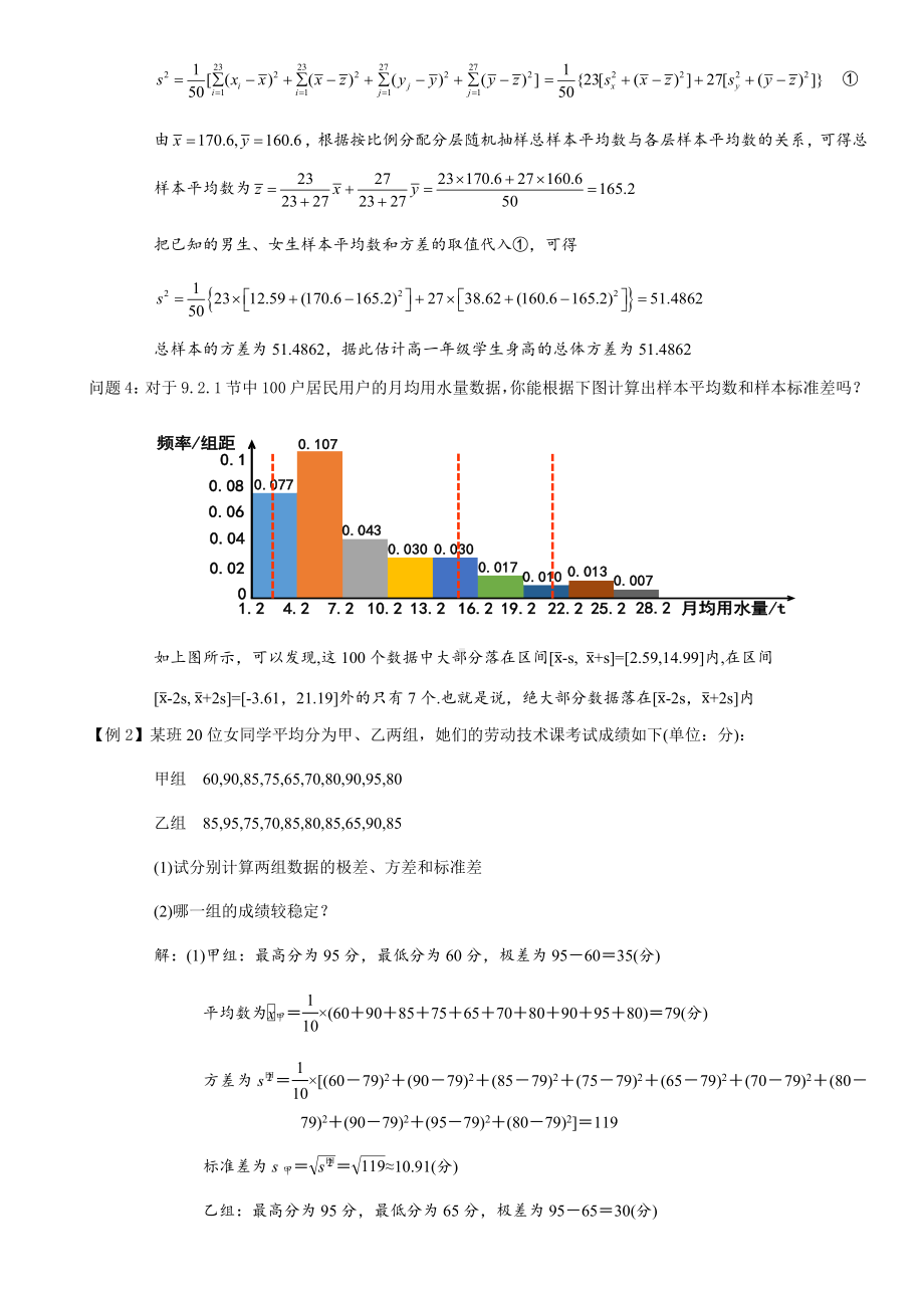 9.2.4 总体离散程度的估计 教案-新人教A版（2019）高中数学必修第二册.docx_第3页