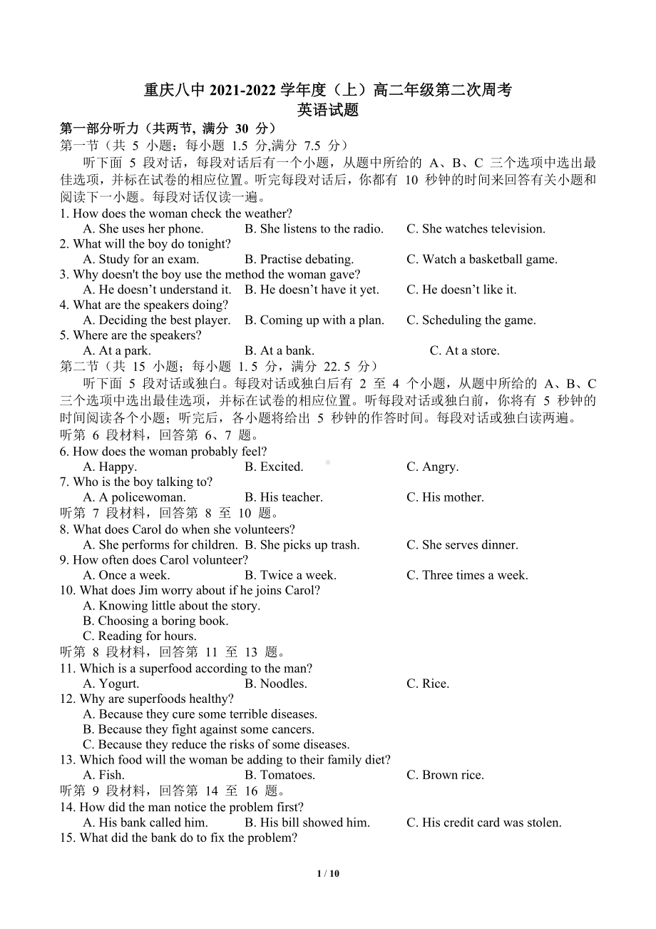 重庆市第八 2021-2022学年高二上学期第二次周考英语试题.docx_第1页