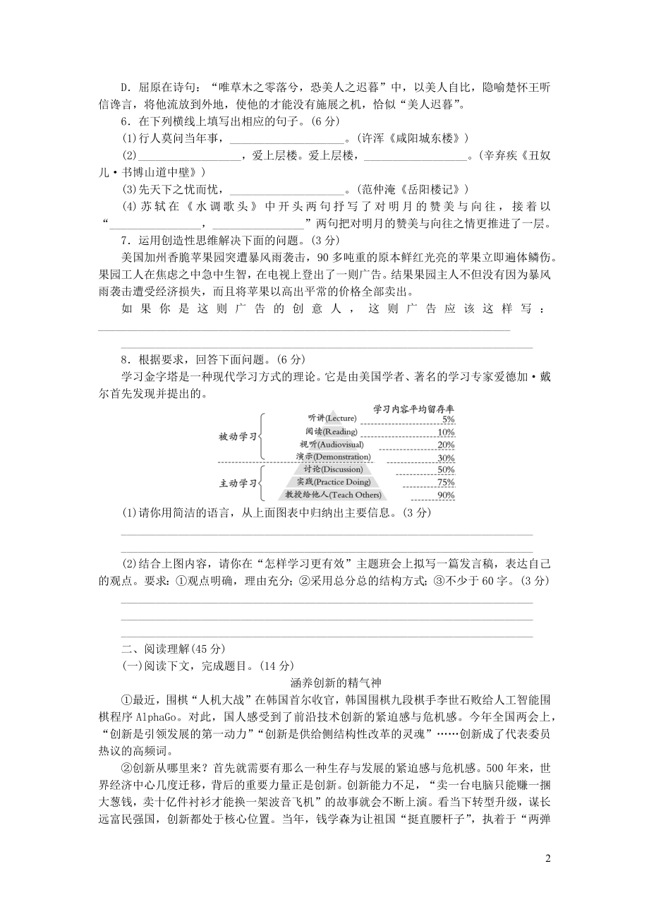 九年级语文上册第五单元综合检测卷新人教版.docx_第2页