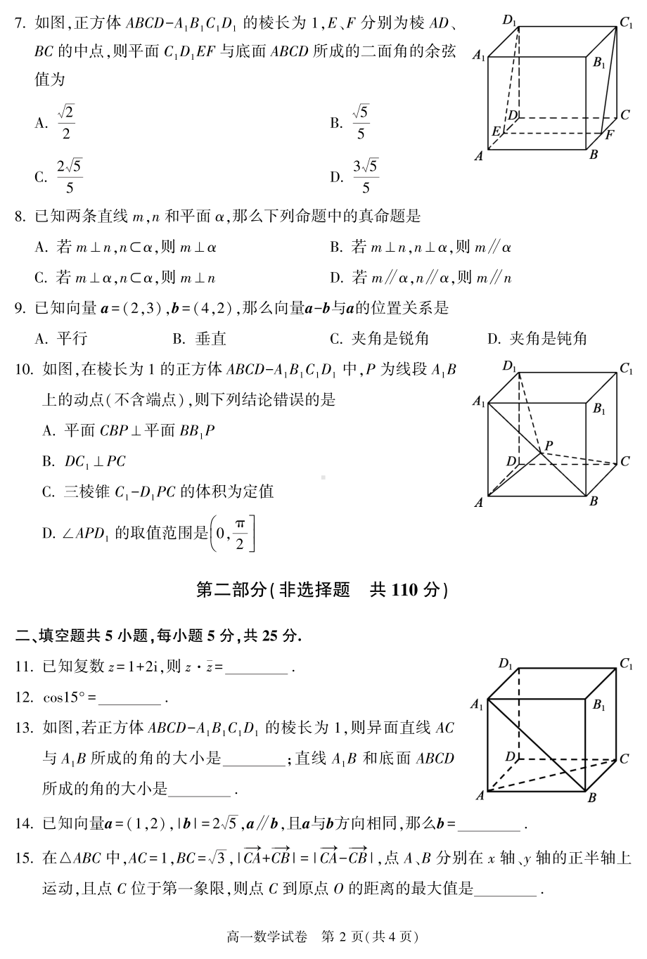 北京市顺义区2019-2020学年高一下学期期末质量监测数学试题 (PDF版无答案）.pdf_第2页