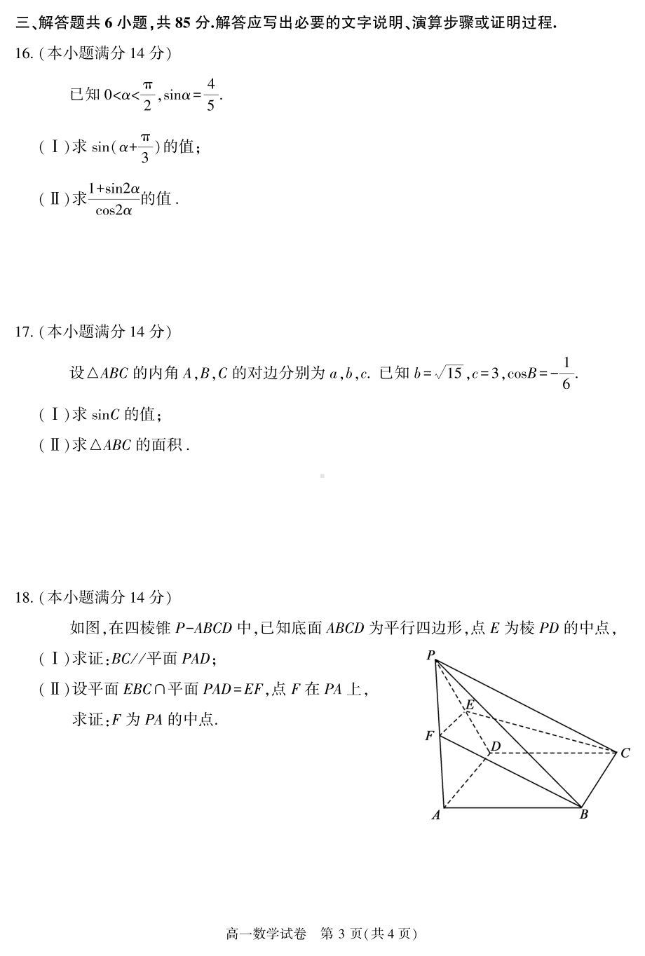 北京市顺义区2019-2020学年高一下学期期末质量监测数学试题 (PDF版无答案）.pdf_第3页