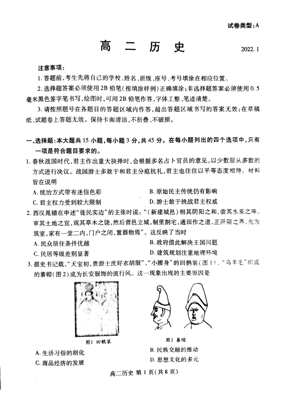 山东省潍坊市2021-2022学年高二上学期期末统考历史试题.pdf_第1页