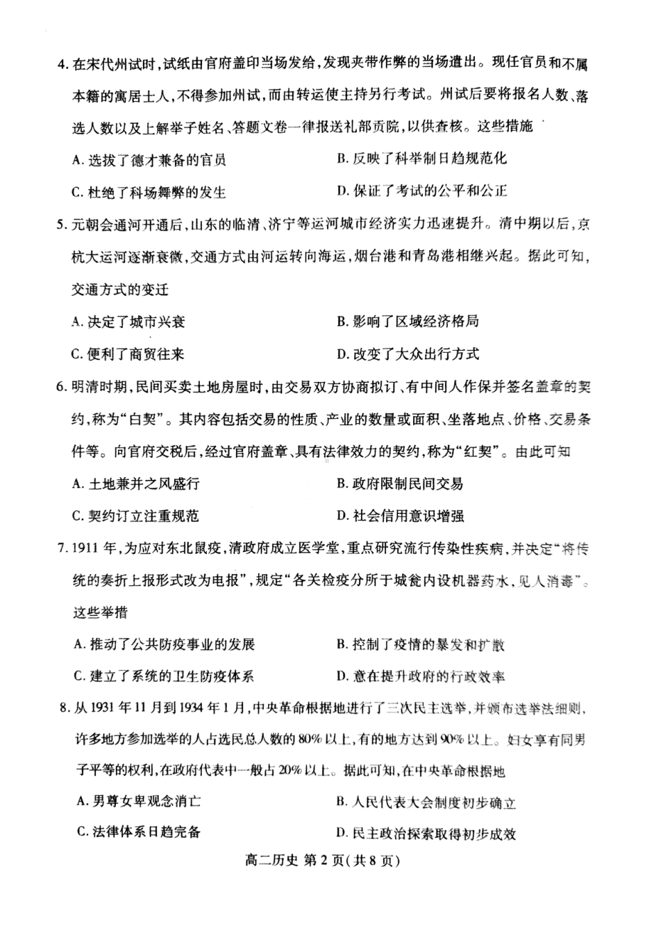 山东省潍坊市2021-2022学年高二上学期期末统考历史试题.pdf_第2页