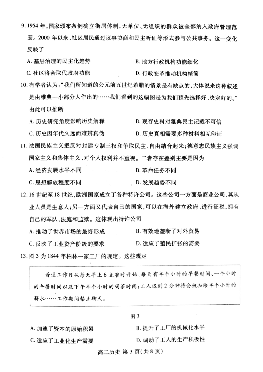 山东省潍坊市2021-2022学年高二上学期期末统考历史试题.pdf_第3页