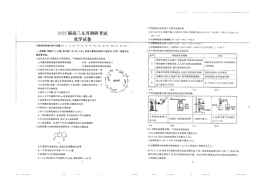 湖北省武汉市第四十三高级 2021-2022学年高三上学期元月调研化学试题.pdf_第1页