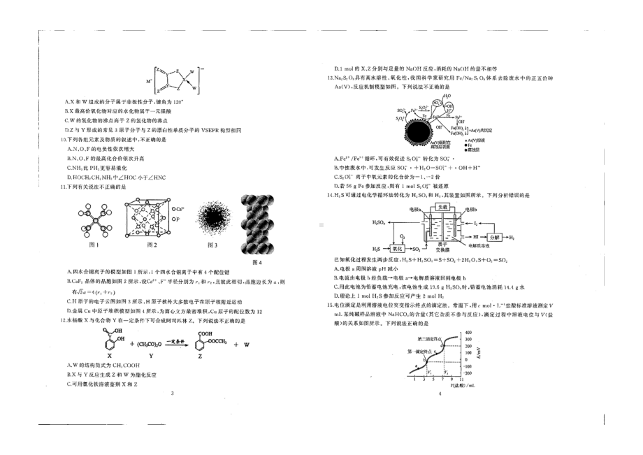 湖北省武汉市第四十三高级 2021-2022学年高三上学期元月调研化学试题.pdf_第2页