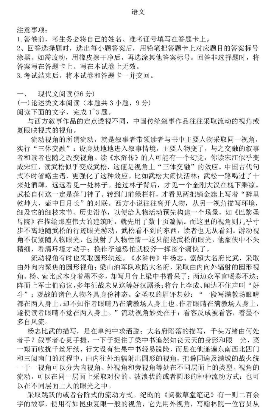 语文-2022年高考(全国乙卷).pdf_第1页