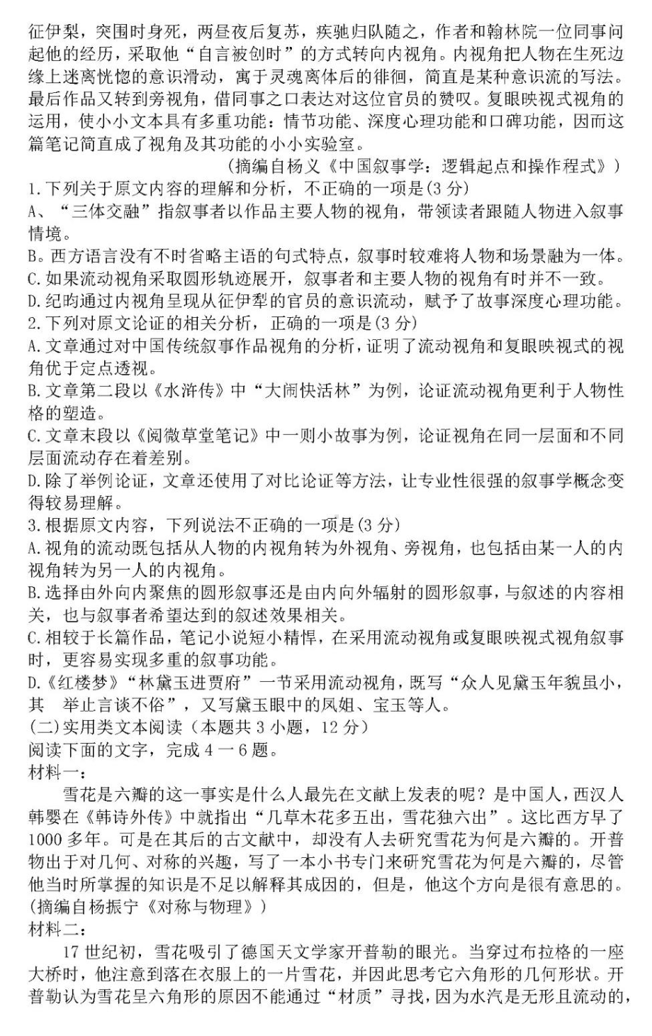 语文-2022年高考(全国乙卷).pdf_第2页