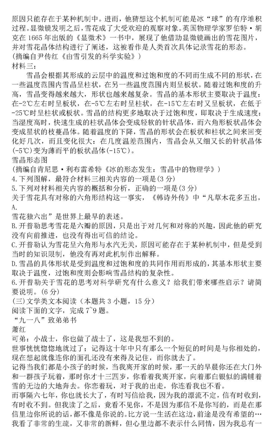 语文-2022年高考(全国乙卷).pdf_第3页