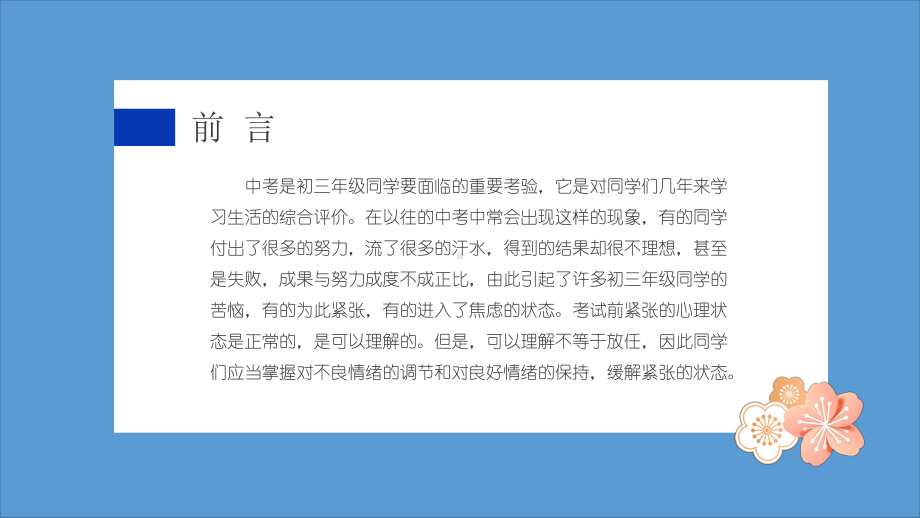 图文蓝色卡通可爱中考加油高考考前指导分析通用PPT（内容）课件.pptx_第2页