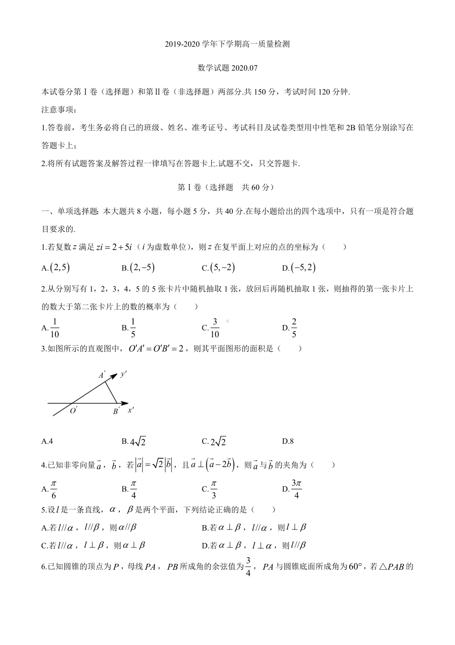 山东省临沂市罗庄区2019-2020学年高一下学期期末考试数学试题（含答案）(2).docx_第1页