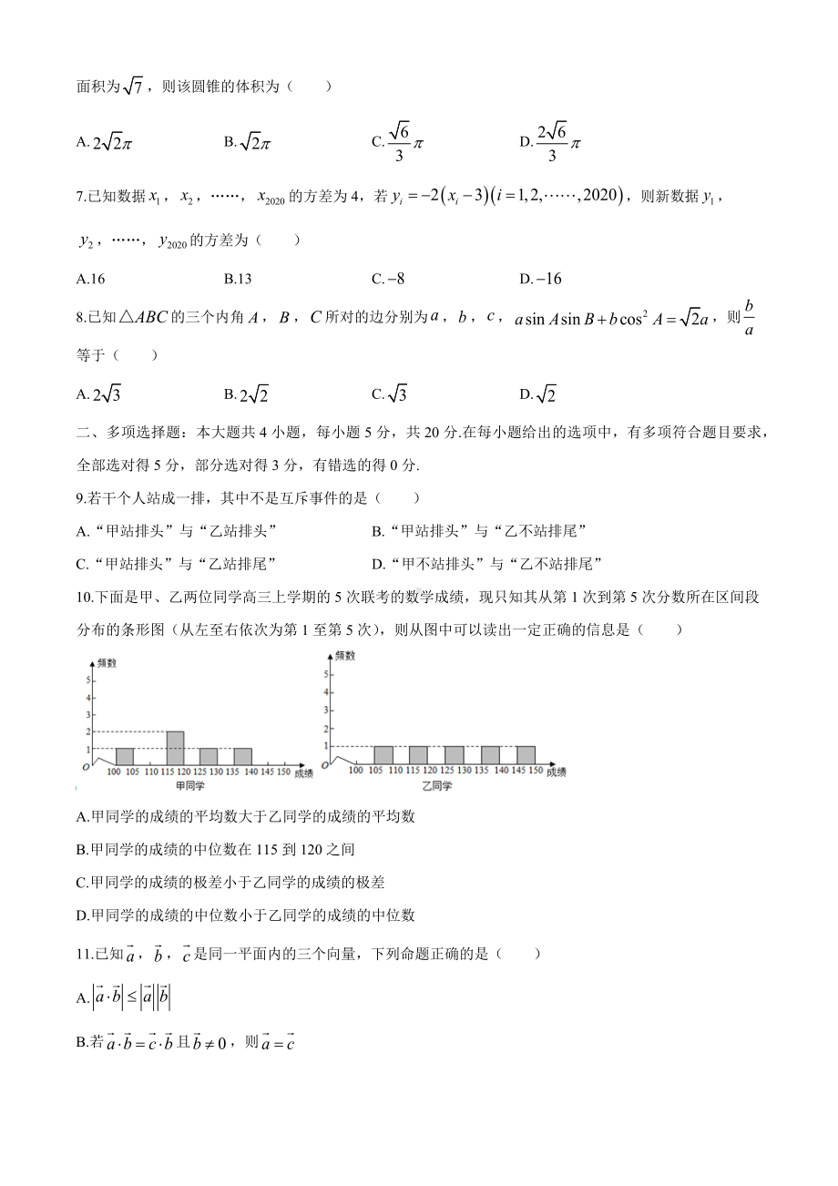 山东省临沂市罗庄区2019-2020学年高一下学期期末考试数学试题（含答案）(2).docx_第2页