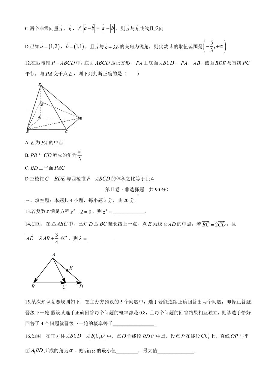 山东省临沂市罗庄区2019-2020学年高一下学期期末考试数学试题（含答案）(2).docx_第3页