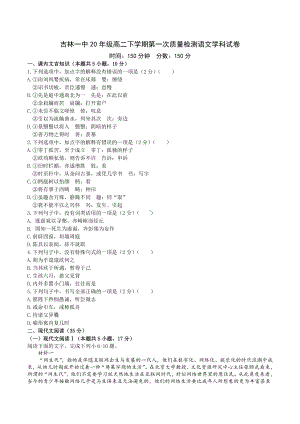 吉林省吉林市第一 2021-2022学年高二下学期第一次质量检测语文试题.docx